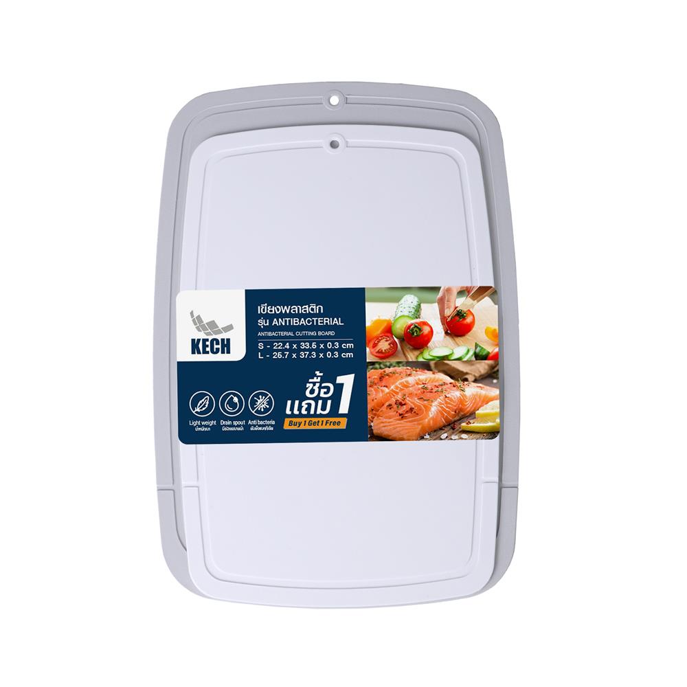เขียงพลาสติก KECH สีเทา/ขาว (แพ็ก 1 แถม 1)