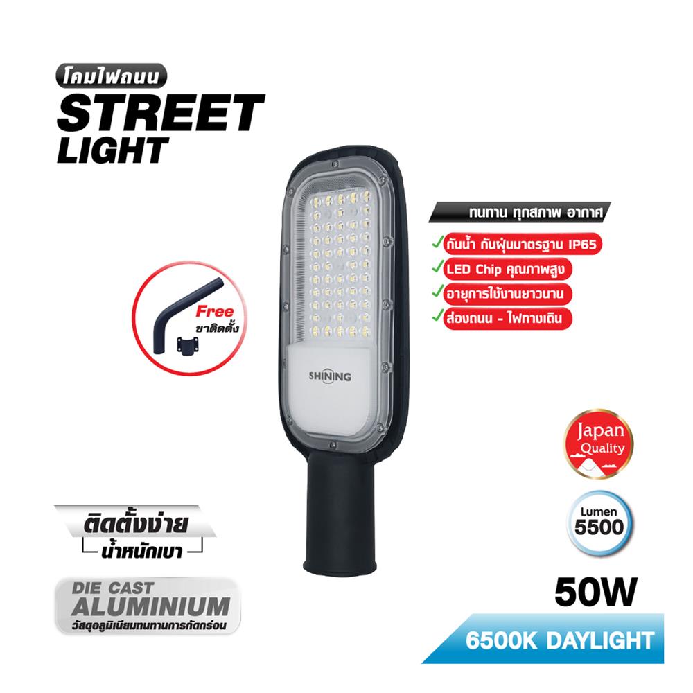 ไฟถนน LED SHINING S-ST05065E-4 50 วัตต์ DAYLIGHT สีดำ