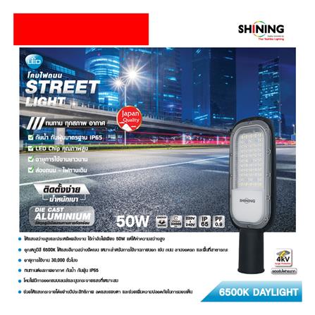 ไฟถนน LED SHINING S-ST05065E-4 50 วัตต์ DAYLIGHT สีดำ_5