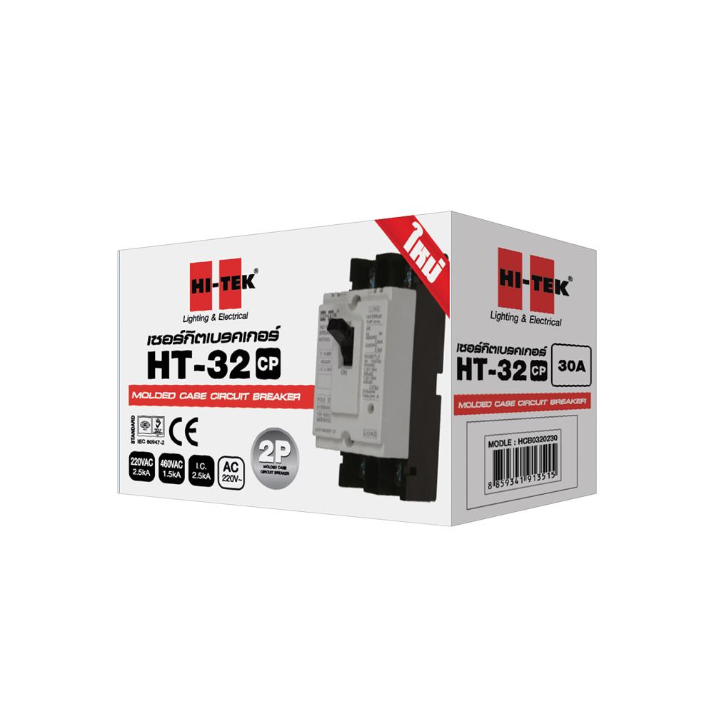 เซอร์กิตเบรกเกอร์ 2 โพล 1 เฟส HI-TEK  HT32-CP 30 แอมป์