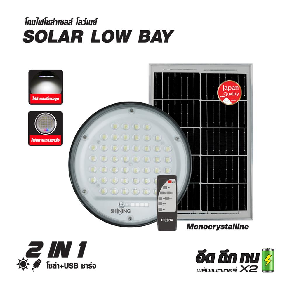 ไฟจัดสวน SOLAR SHINING S-LB15065C-1SL 150 วัตต์ DAYLIGHT สีดำ