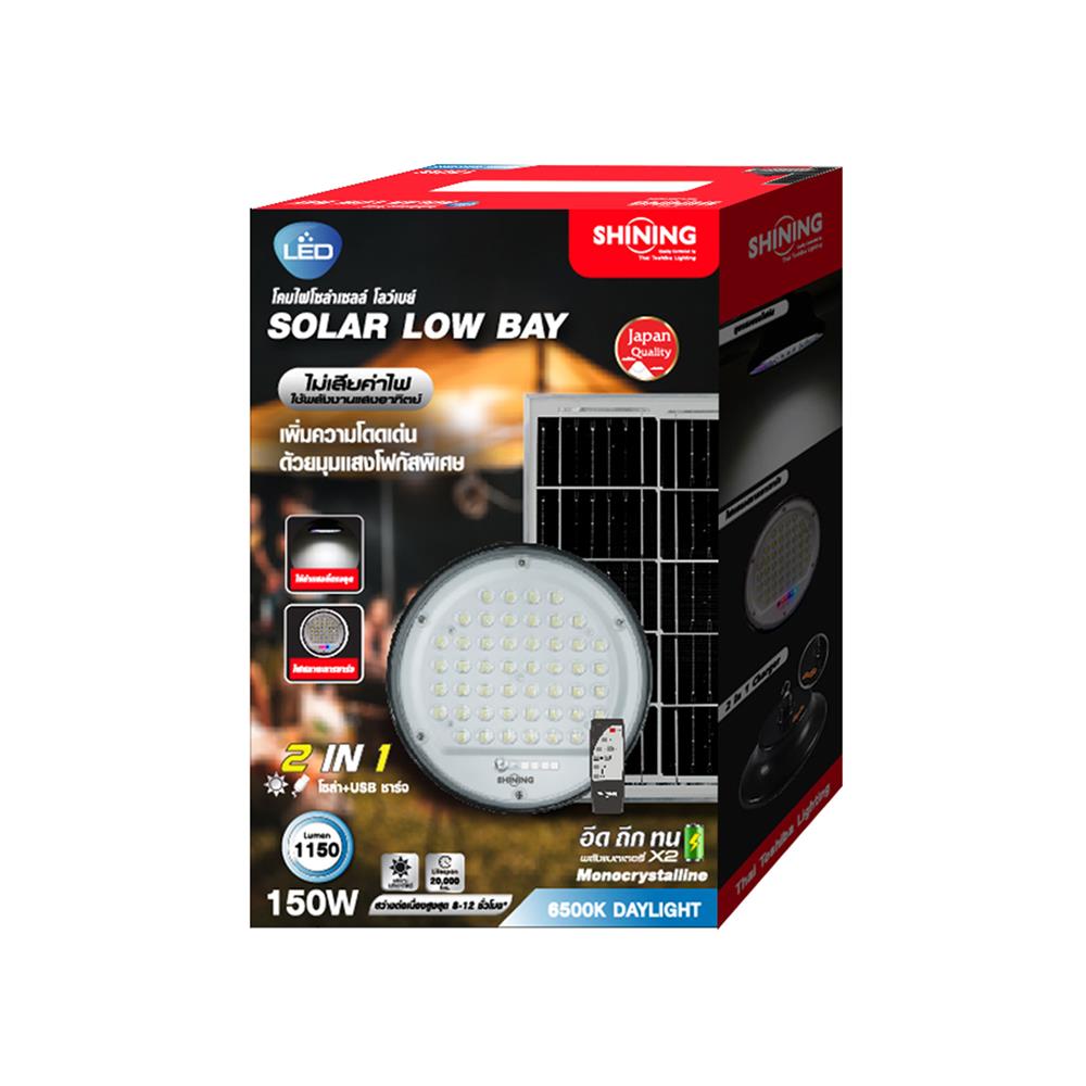 ไฟจัดสวน SOLAR SHINING S-LB15065C-1SL 150 วัตต์ DAYLIGHT สีดำ