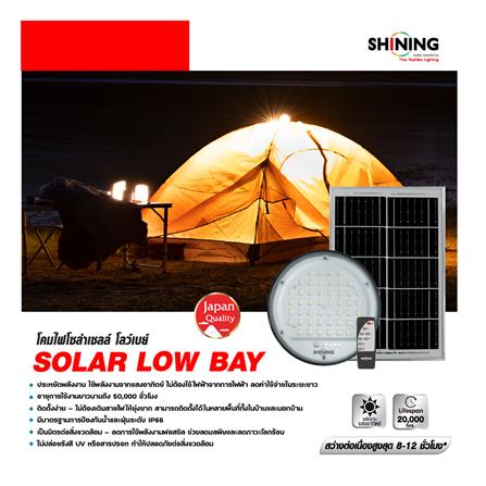 ไฟจัดสวน SOLAR SHINING S-LB15065C-1SL 150 วัตต์ DAYLIGHT สีดำ_10
