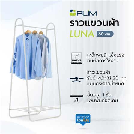ราวแขวนผ้า PLIM LUNA 60 ซม. สีขาว_5