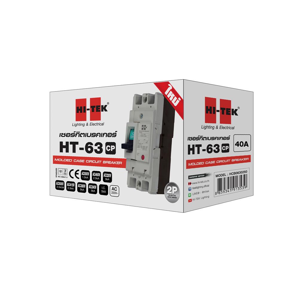 เซอร์กิตเบรกเกอร์ 2 โพล 1 เฟส HI-TEK  HT63-CP 40 แอมป์