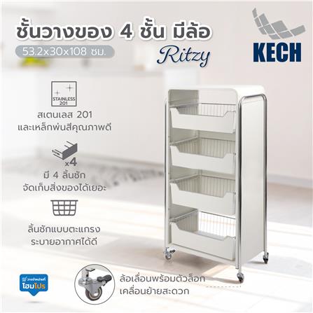 ชั้นวางของ 4 ชั้น มีล้อ KECH RITZY 53.2x30x108 ซม._8
