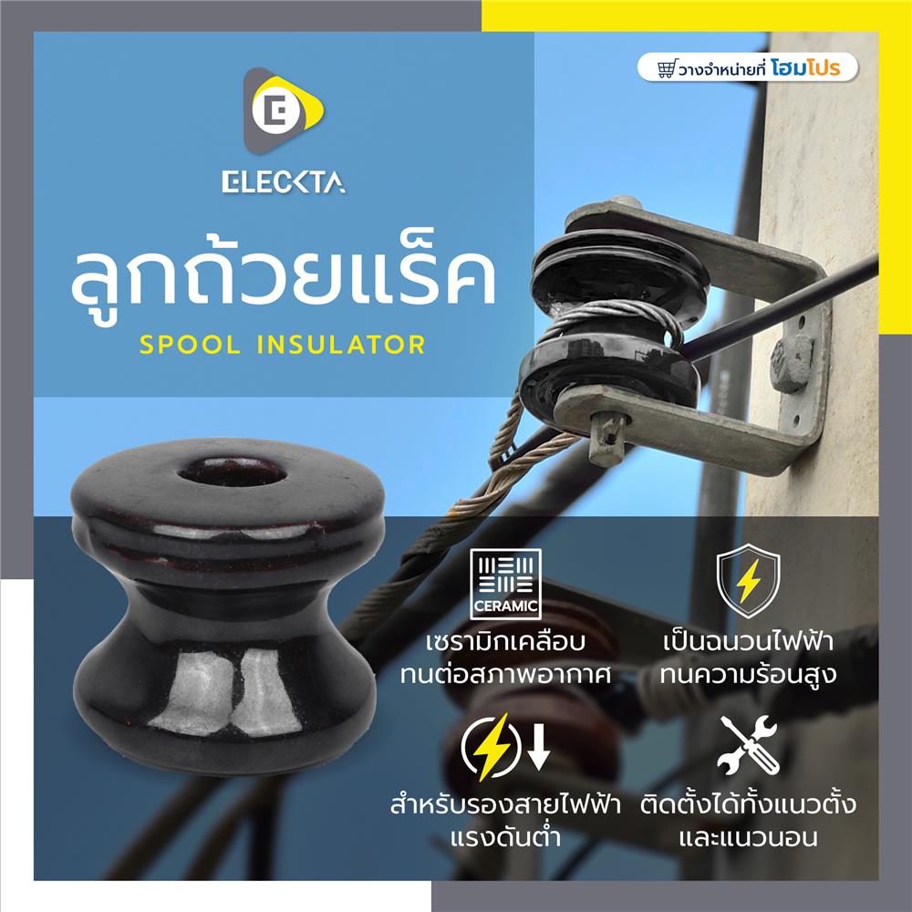 ลูกถ้วยแร็ค ELECKTA สีดำ