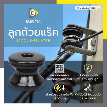 ลูกถ้วยแร็ค ELECKTA สีดำ_2