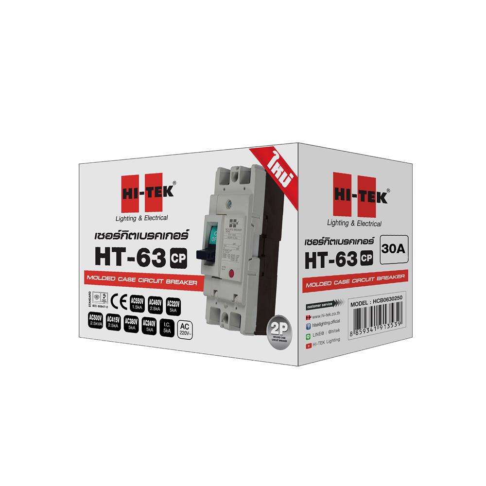 เซอร์กิตเบรกเกอร์ 2 โพล 1 เฟส HI-TEK  HT63-CP 30 แอมป์