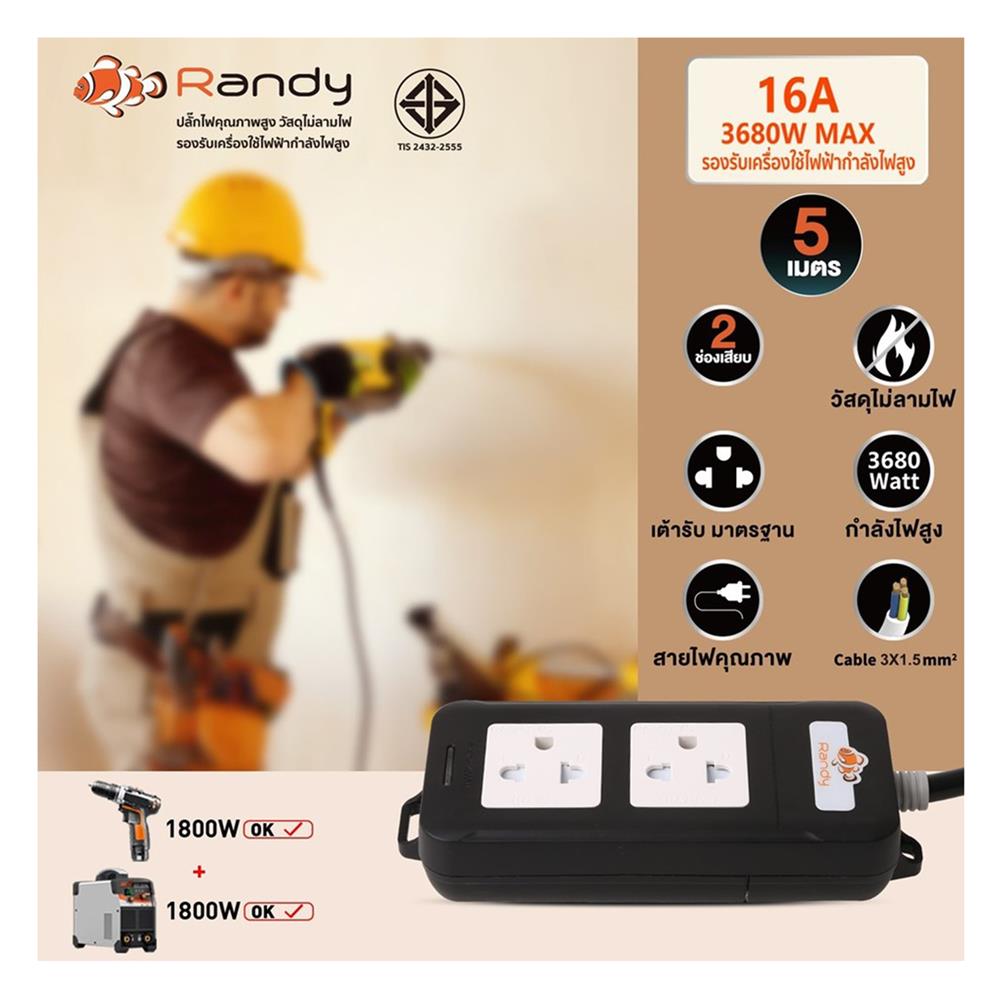 รางปลั๊กไฟ 2 ช่อง RANDY A216BK 16 แอมป์ 5 ม. สีดำ