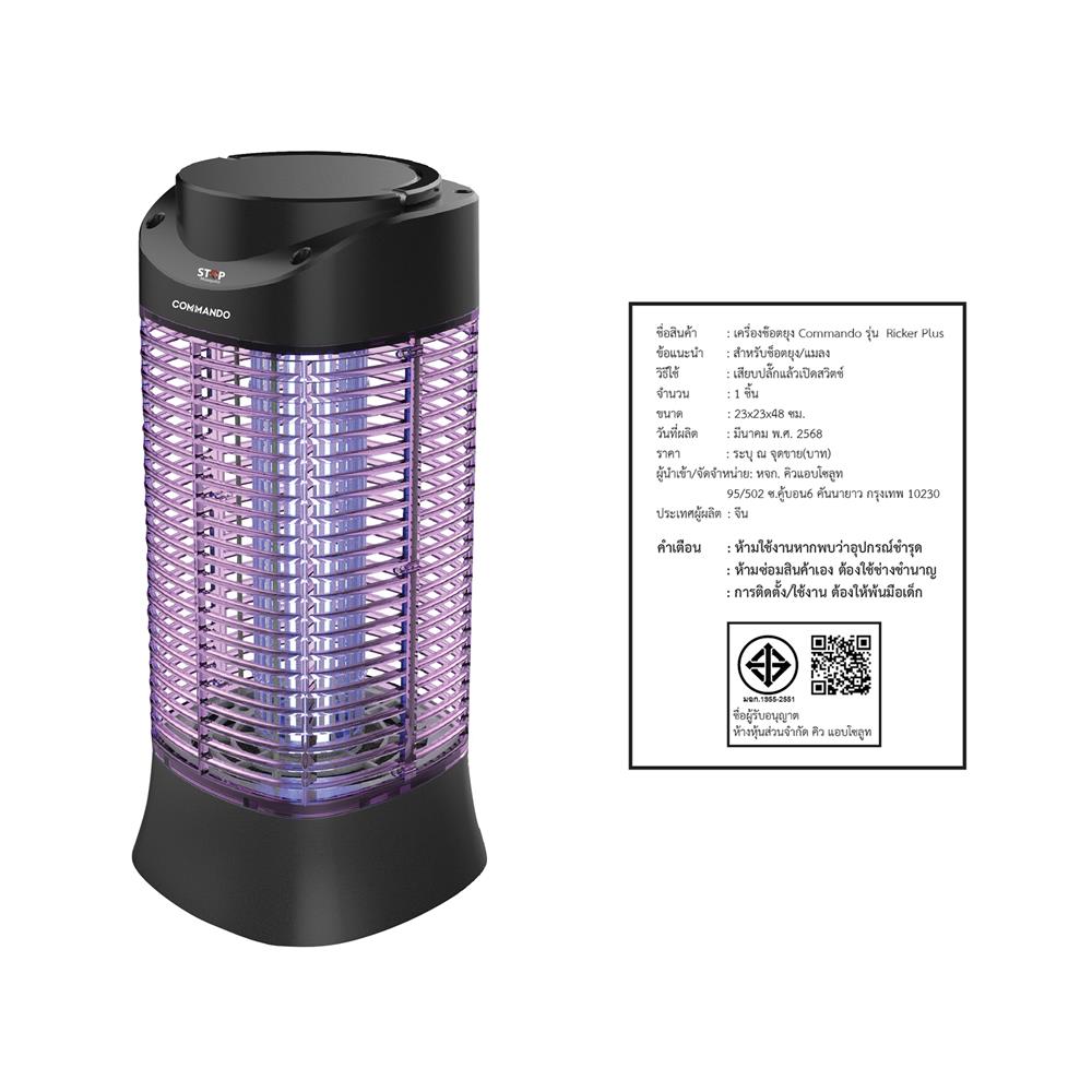 เครื่องดักยุงไฟฟ้า COMMANDO RICKER PLUS 2 วัตต์