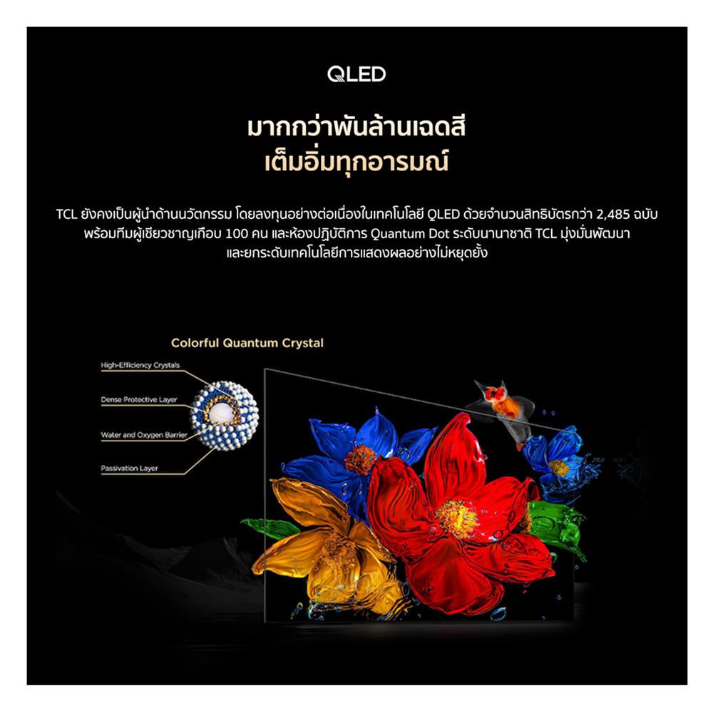 ทีวีคิวดี มินิแอลอีดี 85 นิ้ว TCL (4K, QD MINI-LED, GOOGLE TV) 85C8K