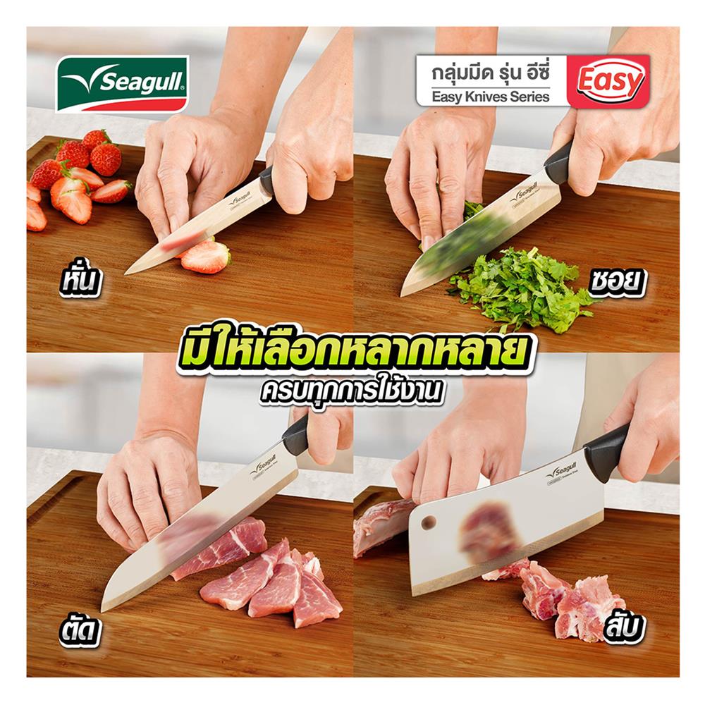 มีดสับ 6.5 นิ้ว SEAGULL EASY