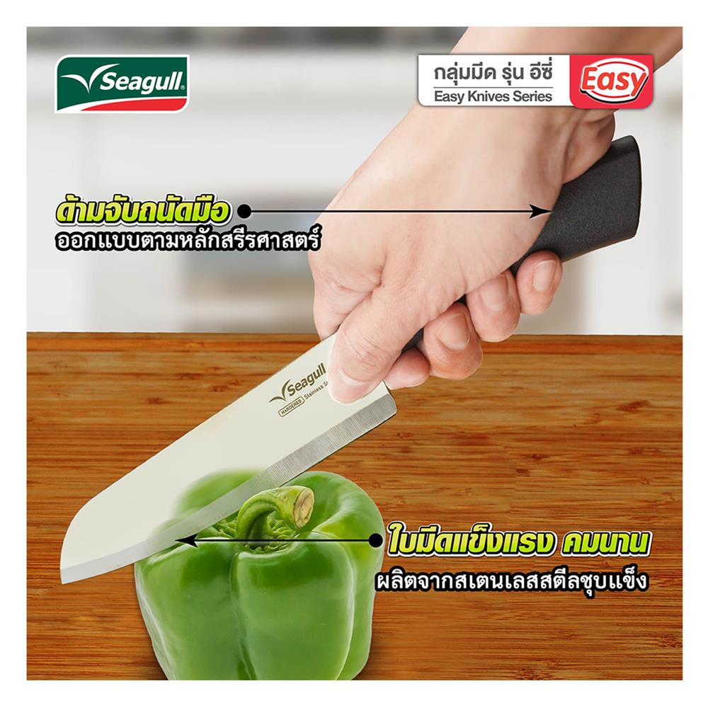 มีดสับ 6.5 นิ้ว SEAGULL EASY