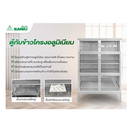 ตู้อเนกประสงค์ SANKI SKS-35AL สีเงิน_2