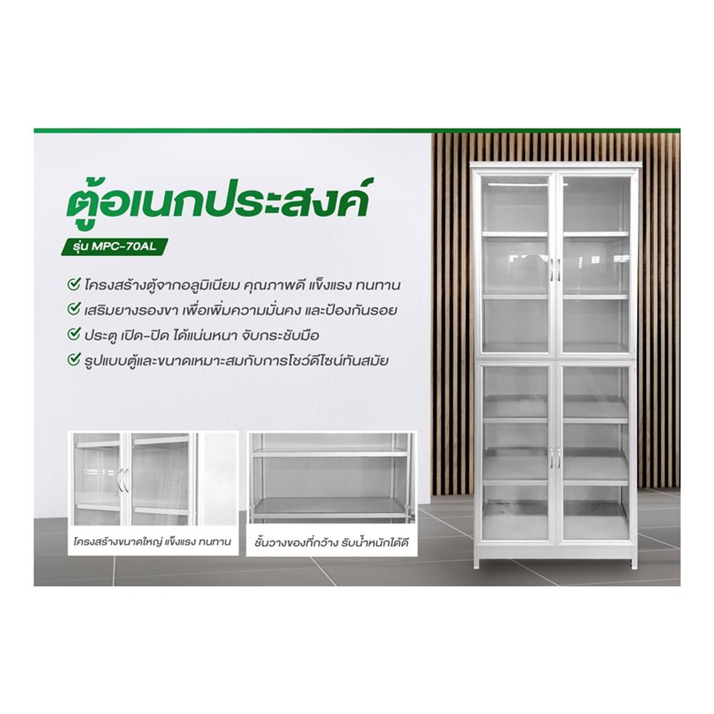 ตู้อเนกประสงค์ SANKI MPC-S75AL สีเงิน