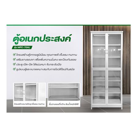 ตู้อเนกประสงค์ SANKI MPC-S75AL สีเงิน_2