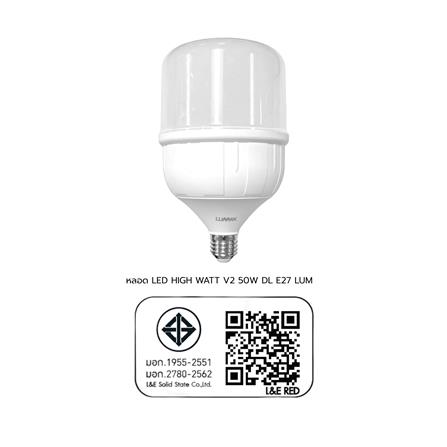 หลอด LED LUMAX HIGH WATT V2 50 วัตต์ DAYLIGHT E27_6
