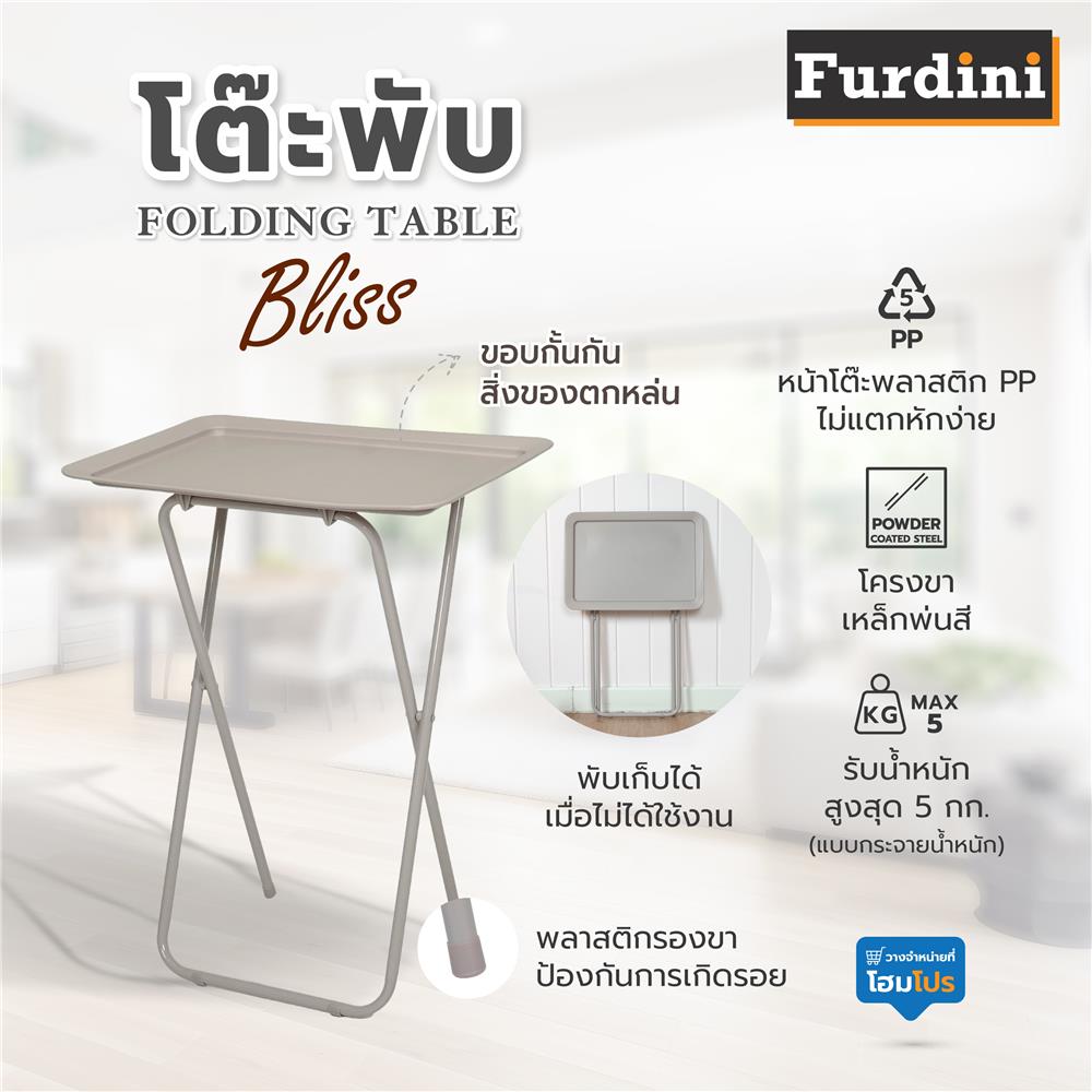 โต๊ะพับ FURDINI BLISS 52 ซม. สีเทา