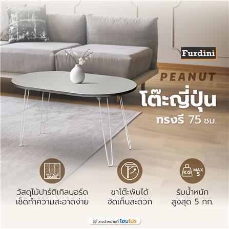 โต๊ะญี่ปุ่นทรงรี FURDINI PEANUT 75 ซม. สีเทาหิน_8