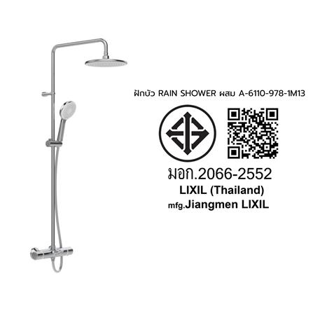 ฝักบัว RAIN SHOWER AMERICAN STANDARD A-6110-978-1M13_2