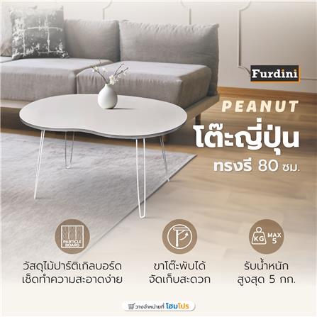 โต๊ะญี่ปุ่นทรงรี FURDINI PEANUT 80 ซม. สีเทาอ่อน_8