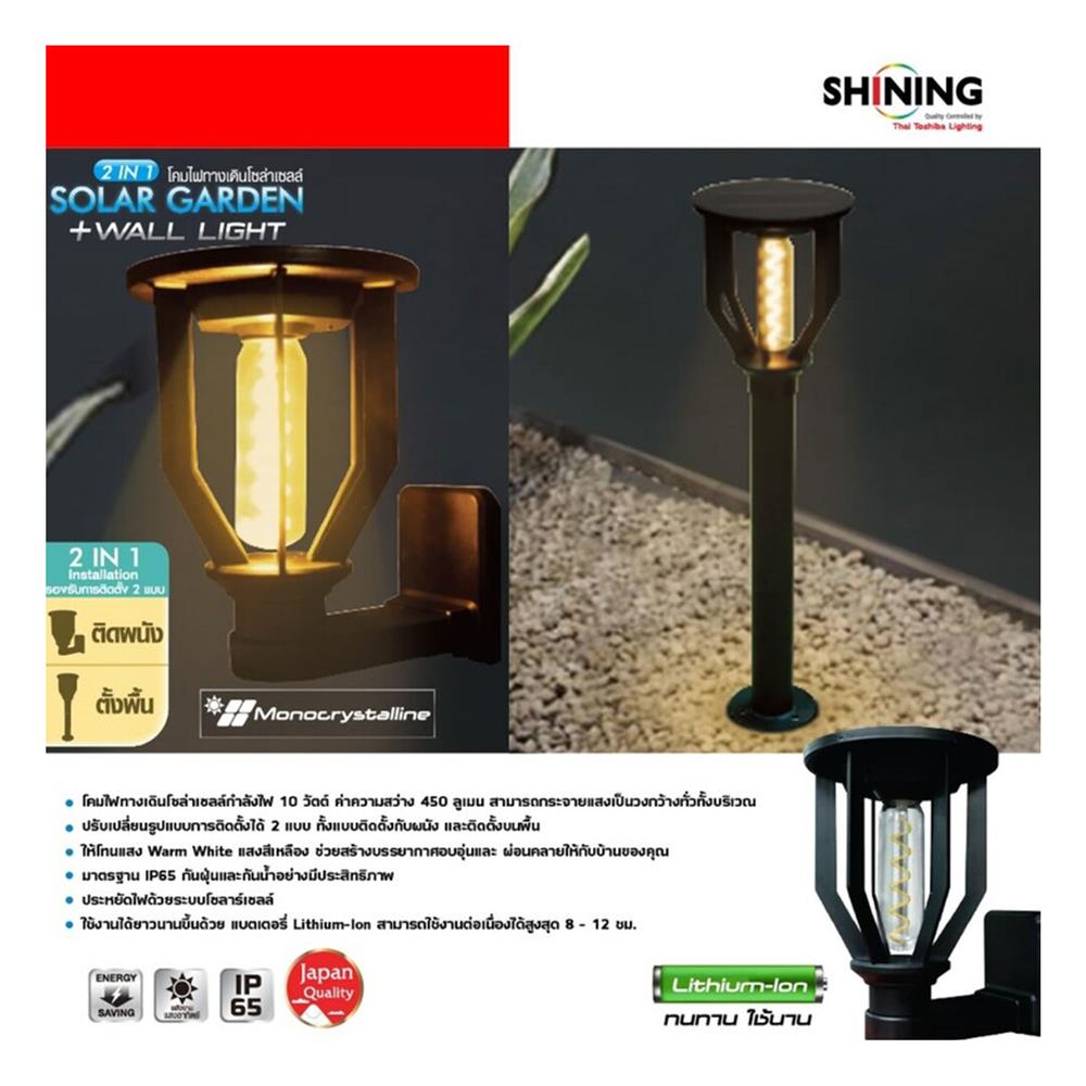 ไฟทางเดิน SOLAR SHINING S-GDN04B-SL 10 วัตต์ วอร์มไวท์ สีดำ