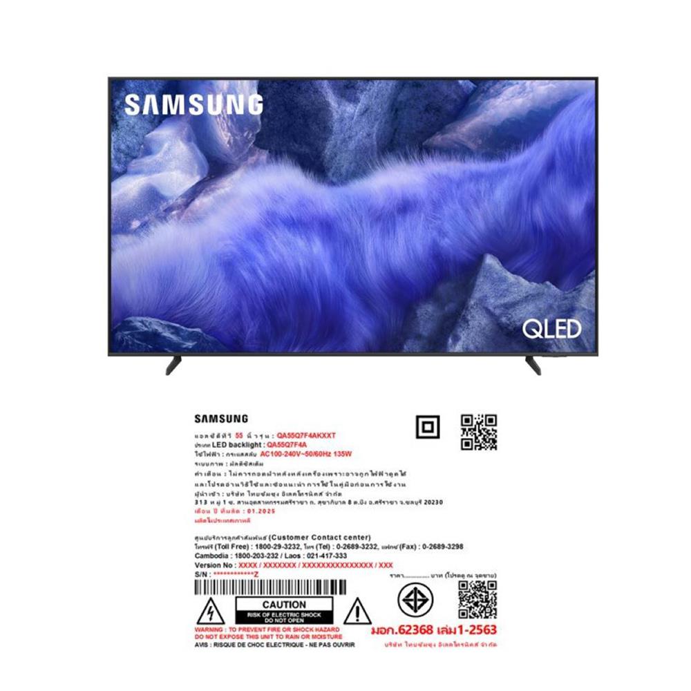 ทีวีคิวแอลอีดี 55 นิ้ว SAMSUNG (4K, QLED, TIZEN) QA55Q7F4AKXXT
