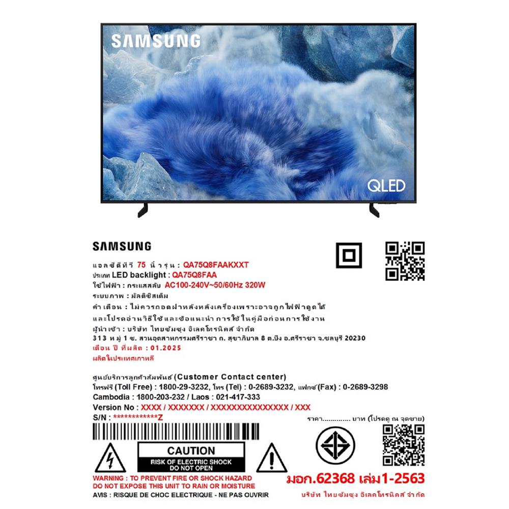 ทีวีคิวแอลอีดี 75 นิ้ว SAMSUNG (4K, QLED, TIZEN) QA75Q8FAAKXXT