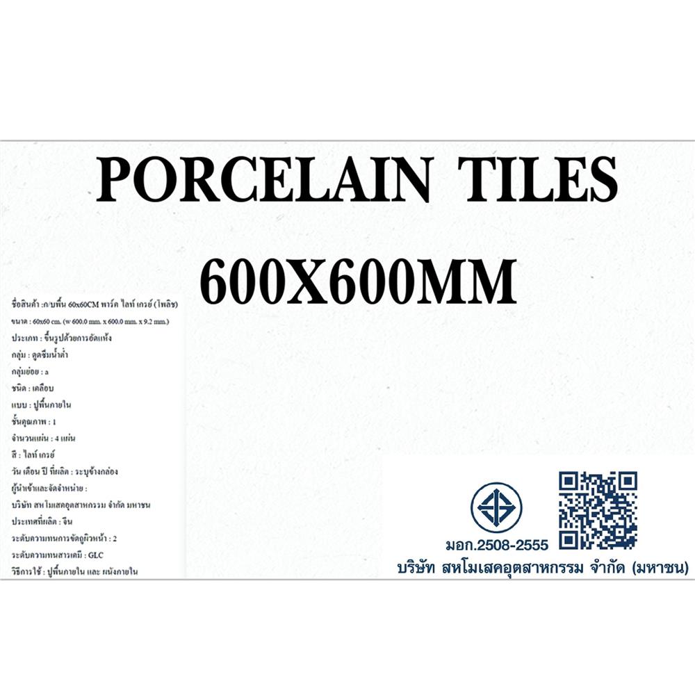 กระเบื้องพื้นพอร์ซเลน 60x60 ซม. DURAGRES พาร์ค ไลท์ เกรย์ โพลิช A 1.44 ตร.ม.