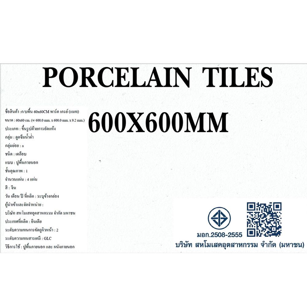 กระเบื้องพื้นพอร์ซเลน 60x60 ซม. DURAGRES พาร์ค เกรย์ แมท A 1.44 ตร.ม.
