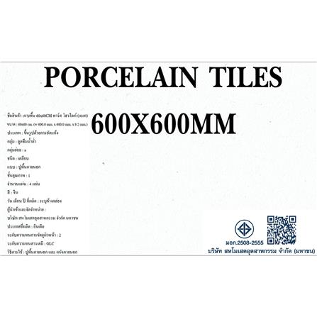กระเบื้องพื้นพอร์ซเลน 60x60 ซม. DURAGRES พาร์ค โฮวไลท์ ขาว A 1.44 ตร.ม._4