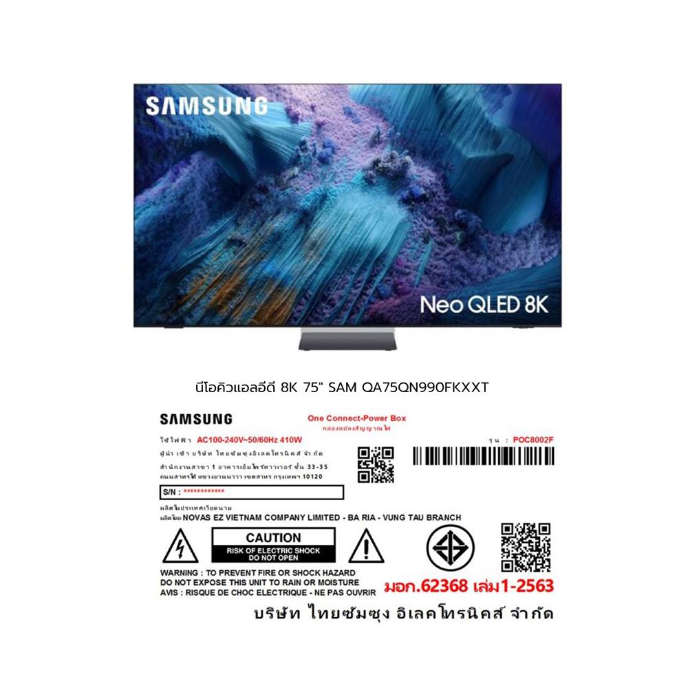 ทีวีนีโอ คิวแอลอีดี 75 นิ้ว SAMSUNG (8K, NEO QLED, TIZEN) QA75QN990FKXXT