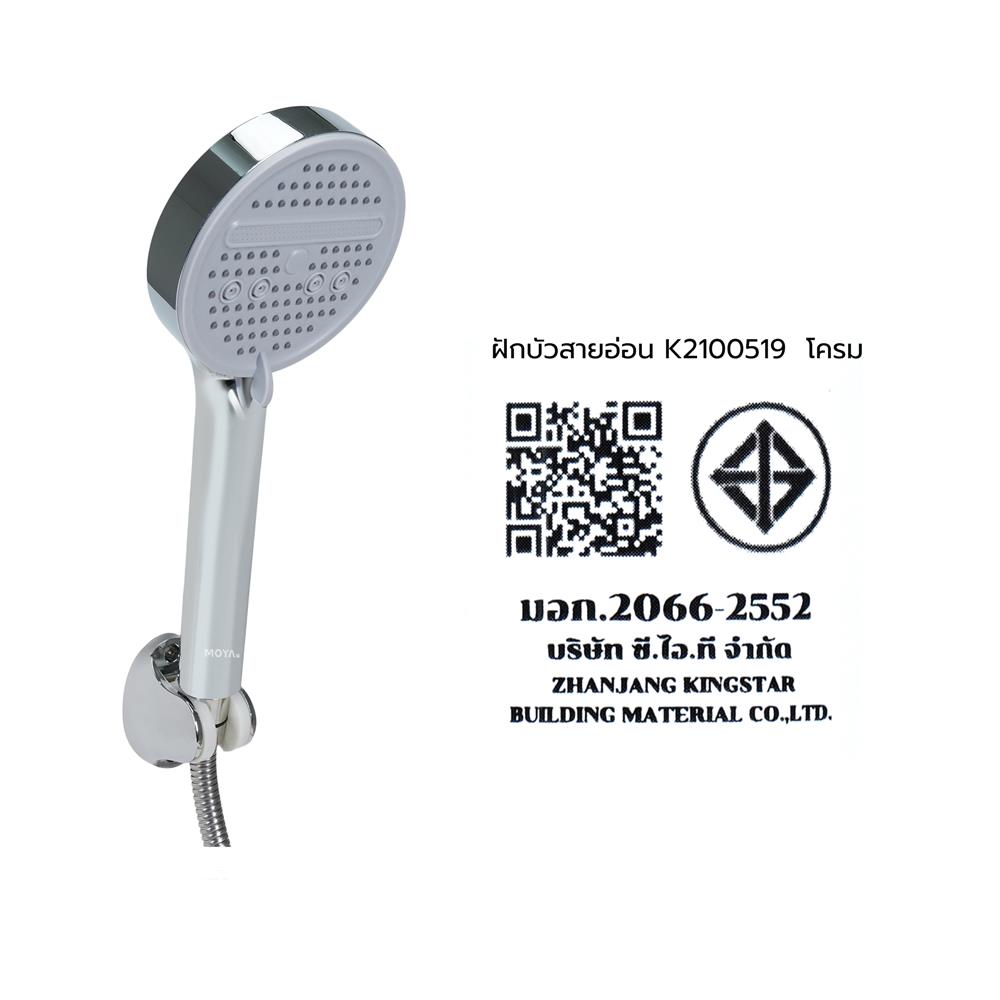 ฝักบัวสายอ่อน 5 ระดับ MOYA K2100519 สีโครม