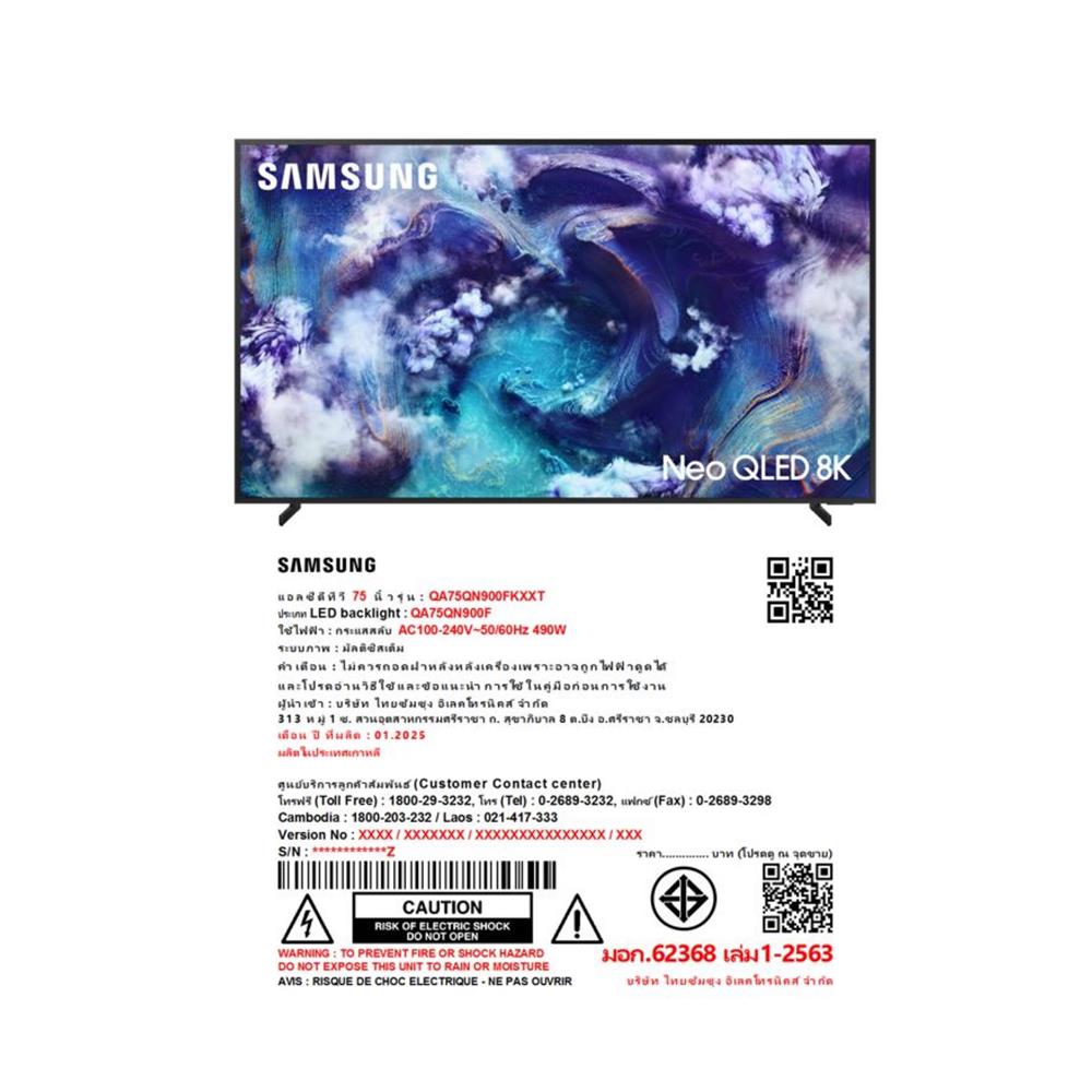 ทีวีนีโอ คิวแอลอีดี 75 นิ้ว SAMSUNG (8K, NEO QLED, TIZEN) QA75QN900FKXXT