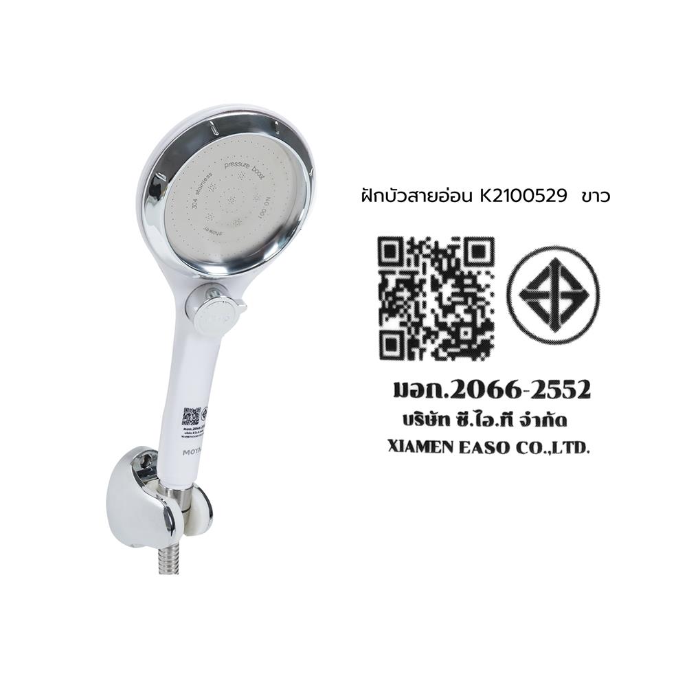 ฝักบัวสายอ่อน MOYA K2100529 สีขาว