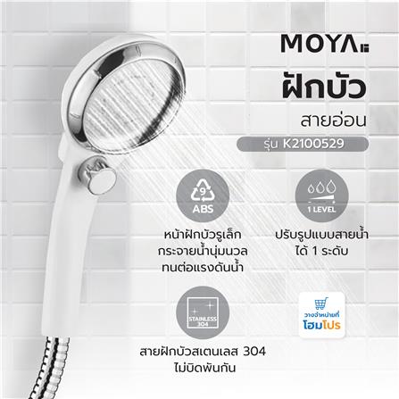 ฝักบัวสายอ่อน MOYA K2100529 สีขาว_3