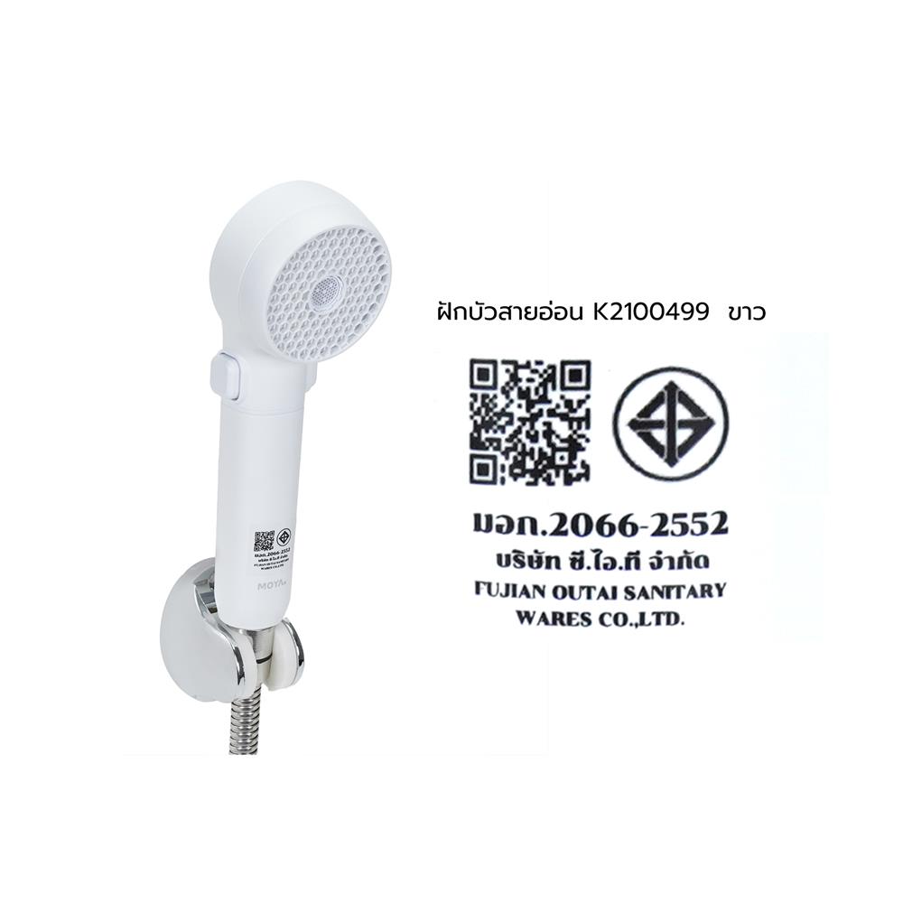 ฝักบัวสายอ่อน 2 ระดับ MOYA K2100499 สีขาว