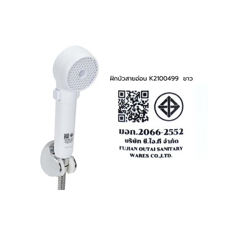 ฝักบัวสายอ่อน 2 ระดับ MOYA K2100499 สีขาว_9