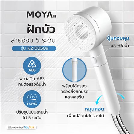 ฝักบัวสายอ่อน 5 ระดับ MOYA K2100509 สีขาว_3