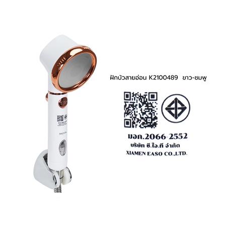 ฝักบัวสายอ่อน 3 ระดับ MOYA K2100489 สีขาว-ชมพู_7