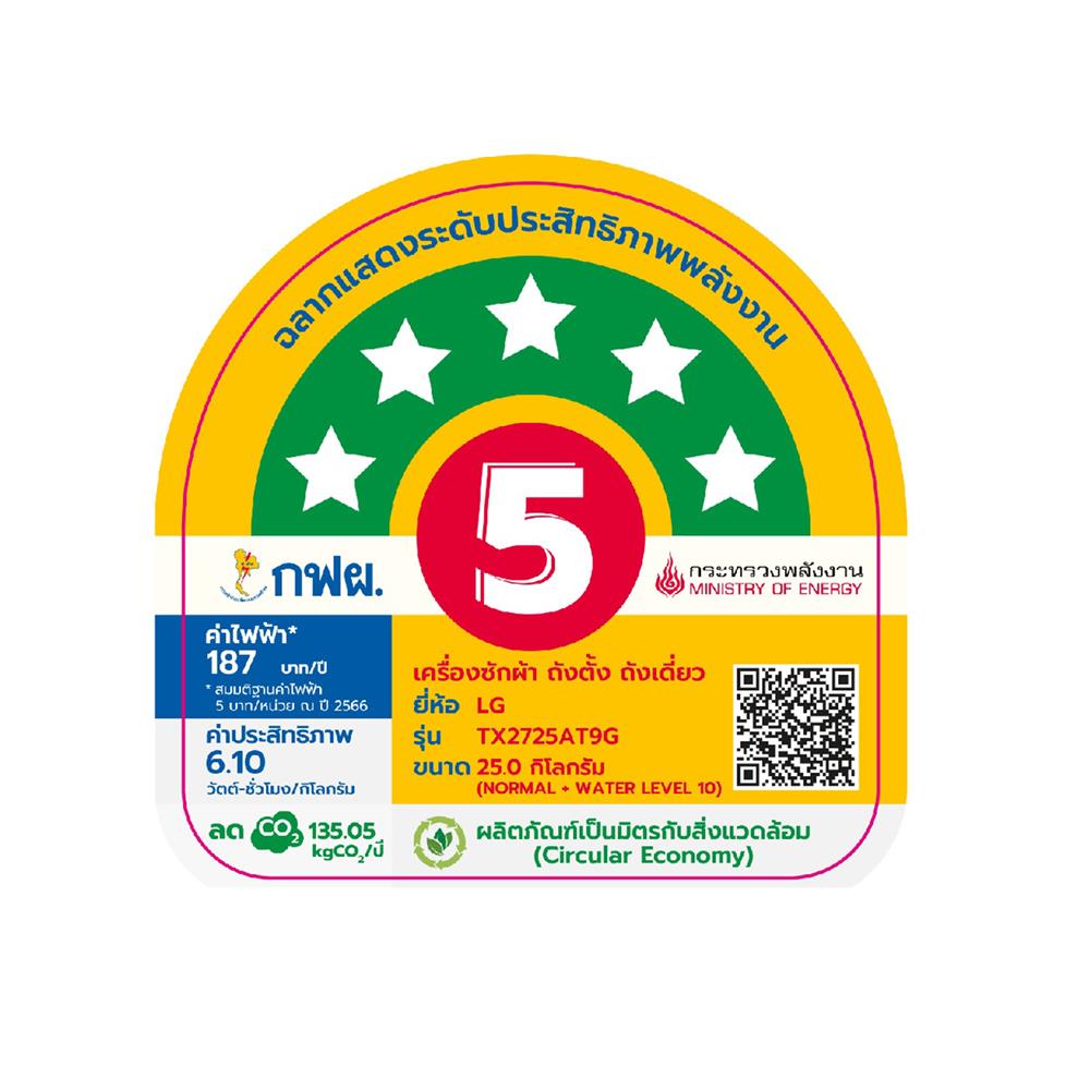 เครื่องซักผ้าฝาบน LG TX2725AT9G 25 กก. 900 RPM อินเวอร์เตอร์ สีดำ