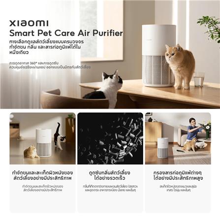 เครื่องฟอกอากาศสัตว์เลี้ยง XIAOMI SMART PET CARE AIR PURIFIER_4