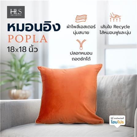 หมอนอิง HOME LIVING STYLE POPLA 18x18 นิ้ว สีฟ้า_7