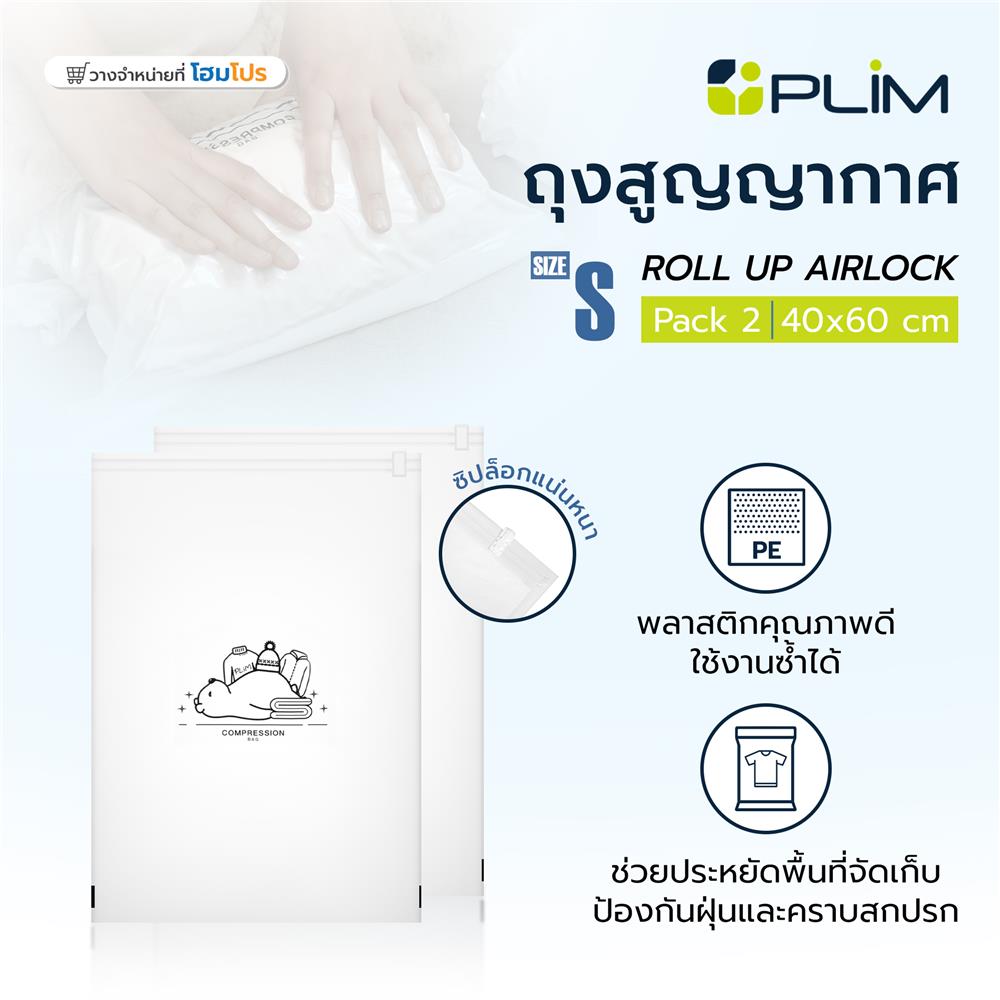 ถุงสุญญากาศ PLIM ROLL UP AIRLOCK SIZE S 40X60 ซม. (แพ็ก 2 ชิ้น)