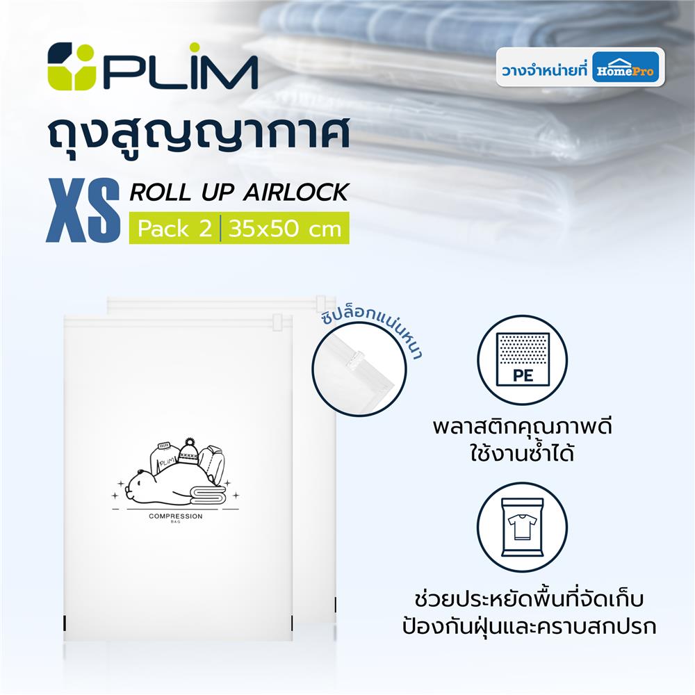 ถุงสุญญากาศ PLIM ROLL UP AIRLOCK SIZE XS 35X50 ซม. (แพ็ก 2 ชิ้น)