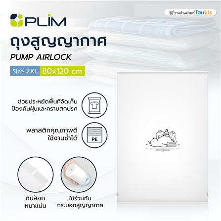 ถุงสุญญากาศ PLIM PUMP AIRLOCK SIZE 2XL 80x120 ซม._5