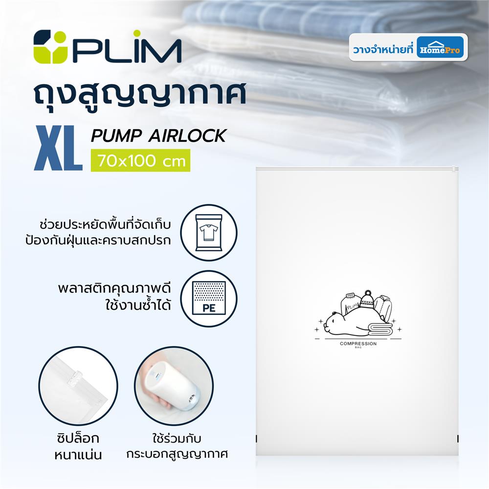 ถุงสุญญากาศ PLIM PUMP AIRLOCK SIZE XL 70X100 ซม.