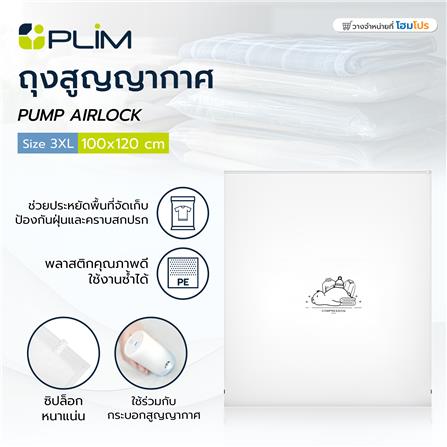 ถุงสุญญากาศ PLIM PUMP AIRLOCK SIZE 3XL 100x120 ซม._6
