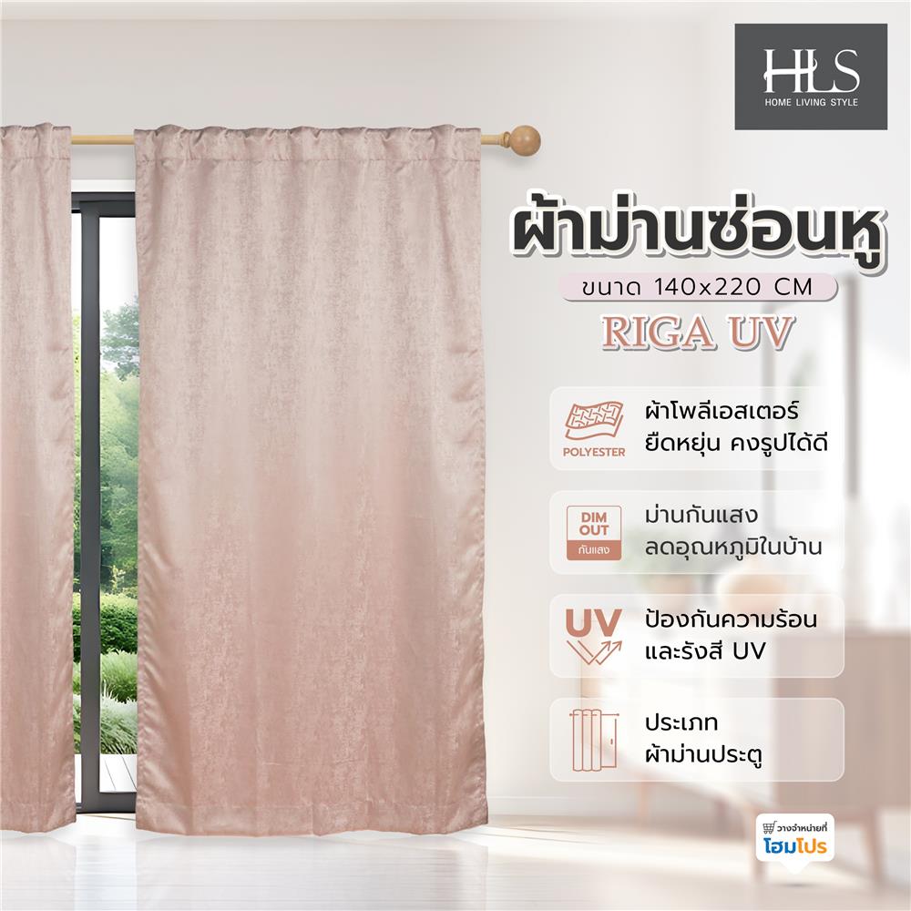ผ้าม่านซ่อนหู HOME LIVING STYLE RIGA UV 140X220 ซม. สีครีม